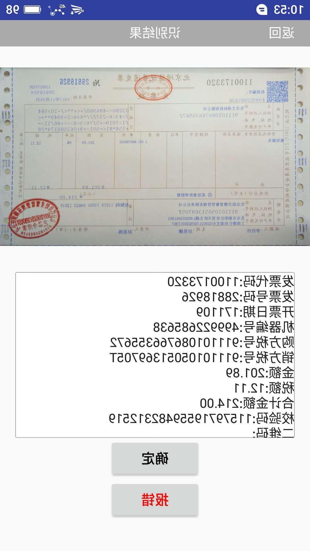 通用机打发票软件下载指南教程